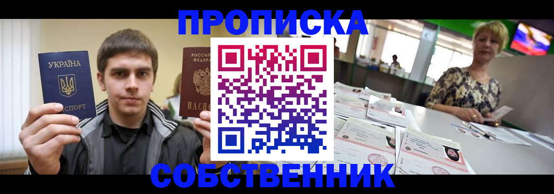 прописка 2025 в Дубне