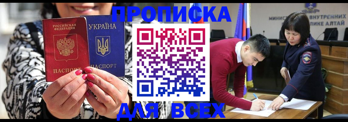 купить прописку в Дубне